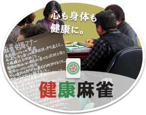 健康麻雀